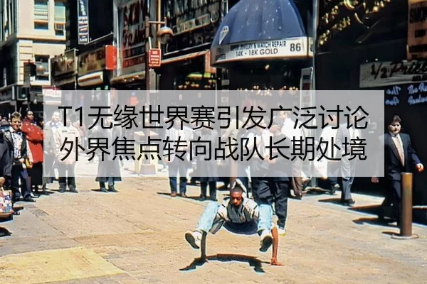 wu-yuan-shi-jie-sai-yin-fa-guang-fan-tao-lun-wai-jie-jiao-dian-zhuan-xiang-zhan-dui-zhang-qi-chu-jing-2-105.jpg